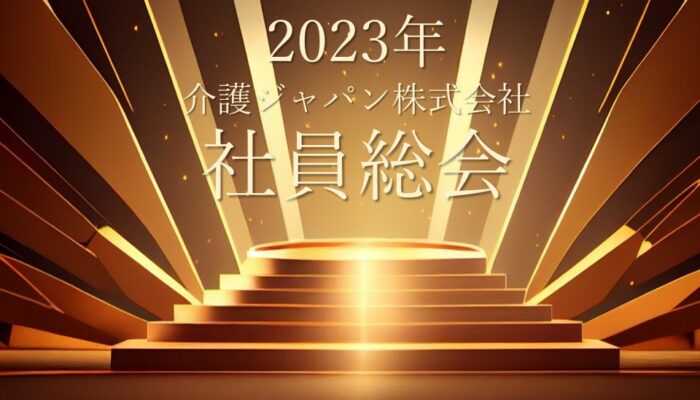 2022年度施設長会議（年度表彰の場）を開催！