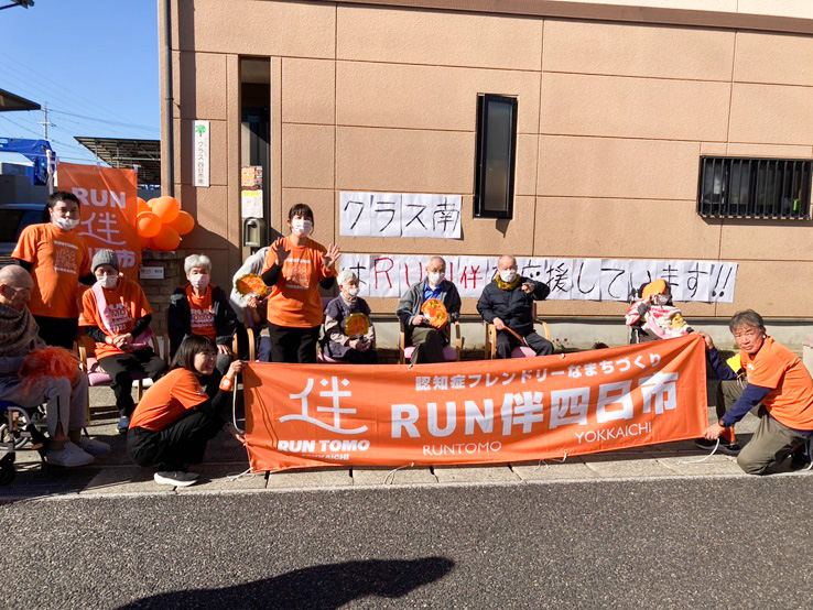 デイサービス クラス四日市南が「RUN伴（ランとも）四日市」に参加しました！